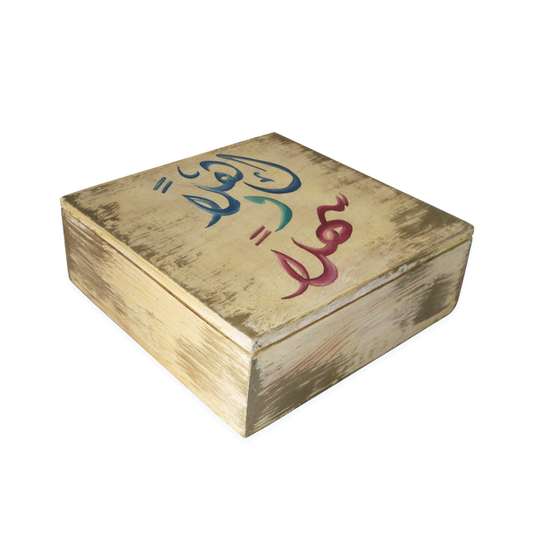 أهلاً و سهلاً - Ahlan Wa Sahlan Box