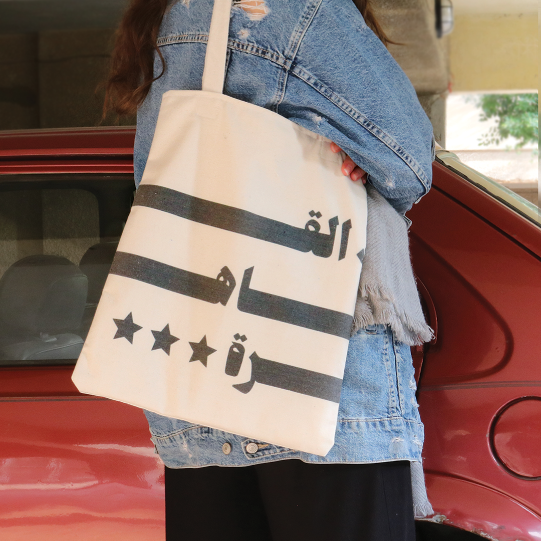 القاهرة Al Kahera Tote Bag