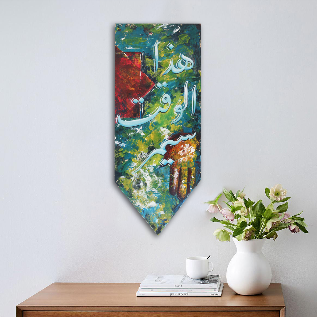 هذا الوقت سيمر Arrow Painting